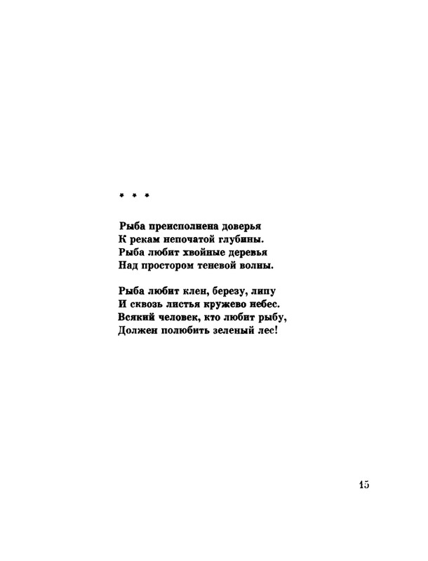 glazkov-pyataya-kniga-1966-page-0017