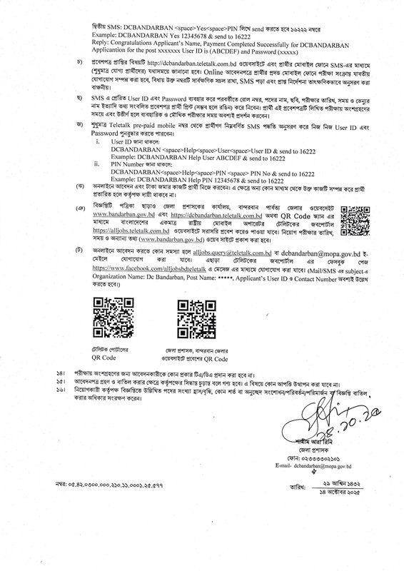DC-Office-Bandarban-Job-Circular-2025-PDF-4