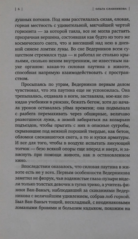 Ольга Славникова. Прыжок в длину (2017)_page-0010