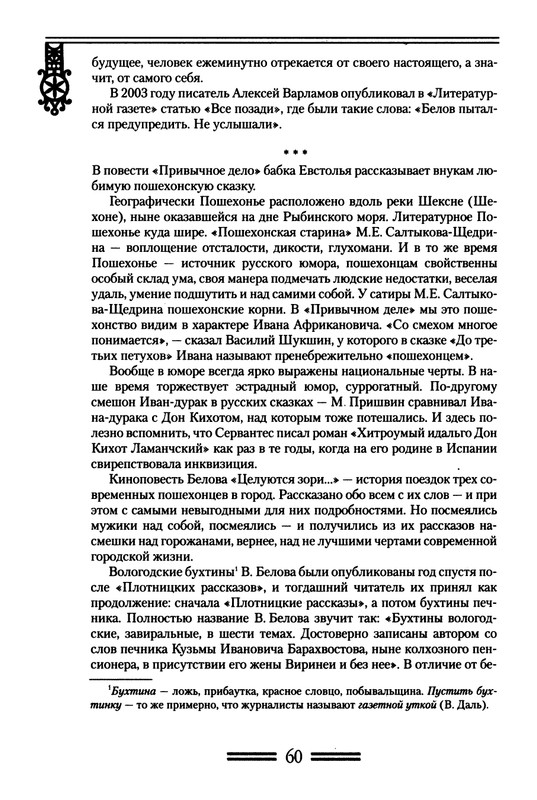 strelkova-astafjev-belov-rasputin-shukshin-2006-page-0061
