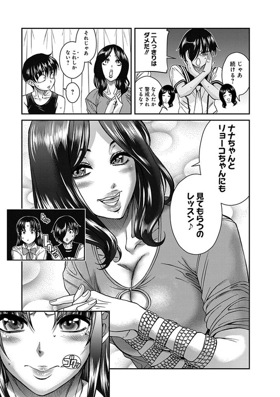 Nana to Kaoru ～Koukousei no SM gokko～Chap9-6