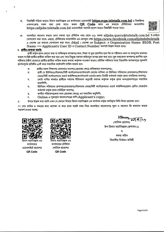 CGA-Junior-Auditor-Job-Circular-2026-PDF-3