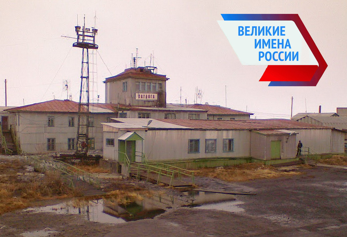 Аэропорт Хатанга