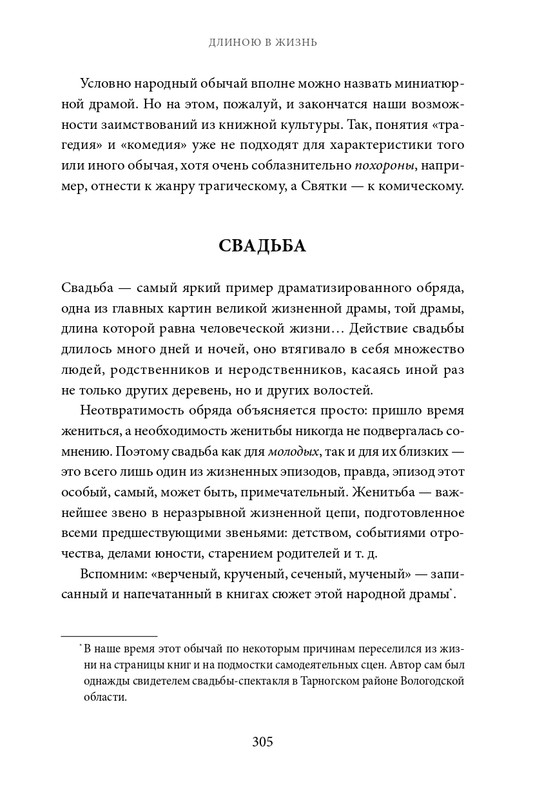 Belov-Vasilij-Lad-Povsednevnaa-zizn-Russkogo-Severa-2025-page-0031