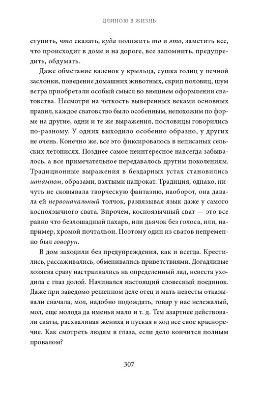 Belov-Vasilij-Lad-Povsednevnaa-zizn-Russkogo-Severa-2025-page-0033