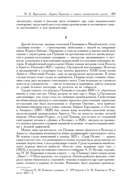 pushkin-pss-v-20-ti-tom3-1-1824-1826-2019-page-0037