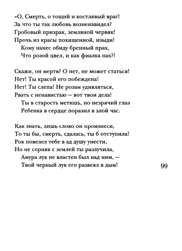 shakespeare-venera-i-adonis-2001-page-0100