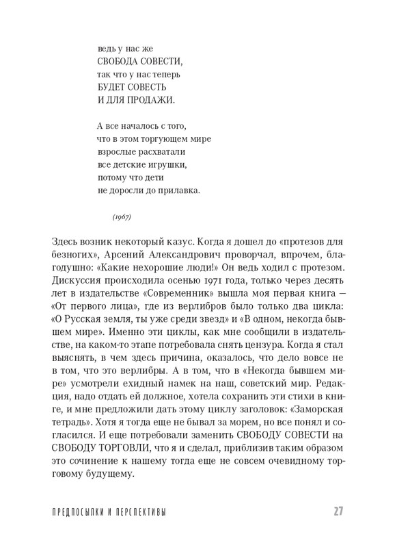Kuprijanov-Vacheslav-Kniga-o-verlibre-2023-page-0028