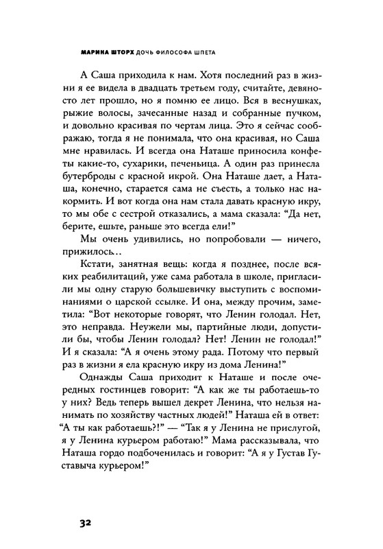 Дочь философа Шпета_page-0033