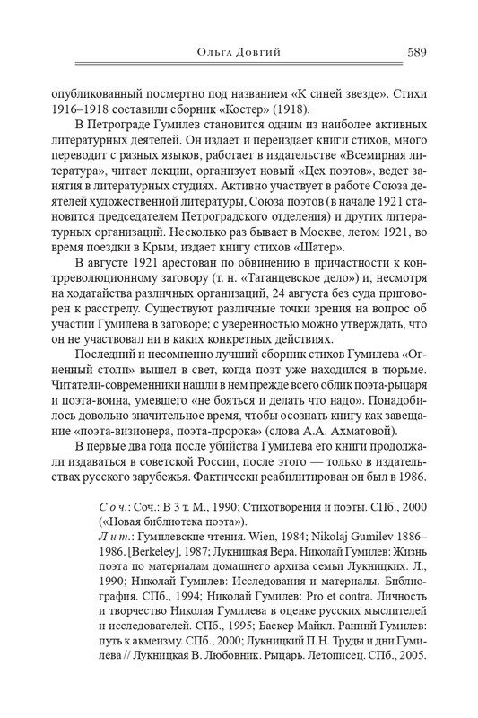 bogomolov-professor-syn-professora-2022-page-0102