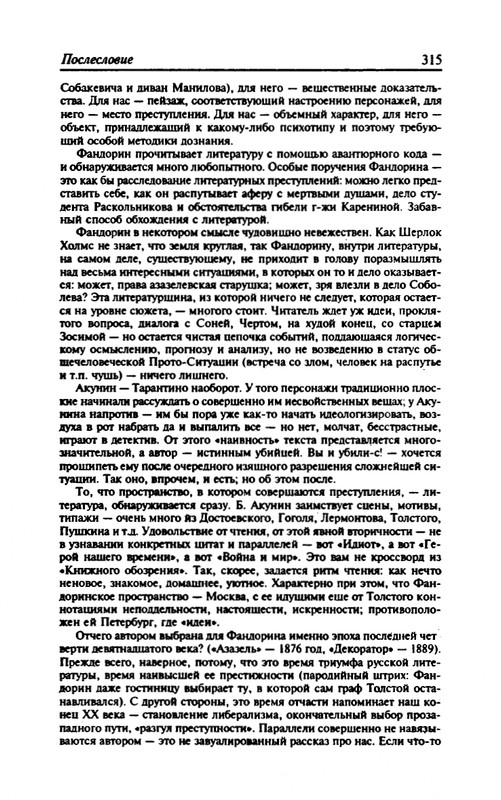 B-Akunin-Osobye-porucenia-1999-page-0026