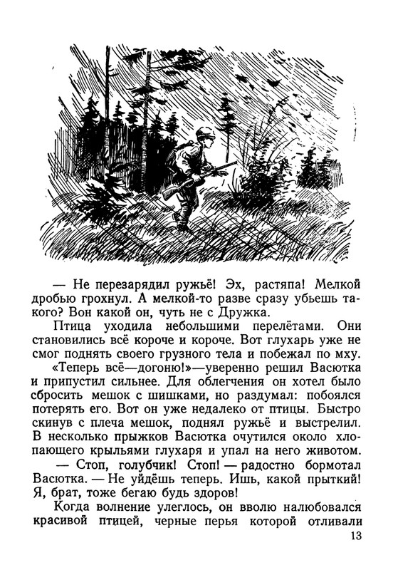 astafjev-vasjutkino-ozero-1956-page-0014