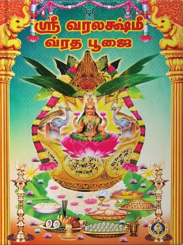 Sri Varalakshmi Vrata Puja [Tamil]