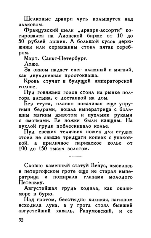 flit-v-sadakh-literatury-1938-page-0033