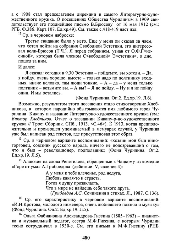 litsa-biografichesky-almanakh-tom10-2004-page-0076