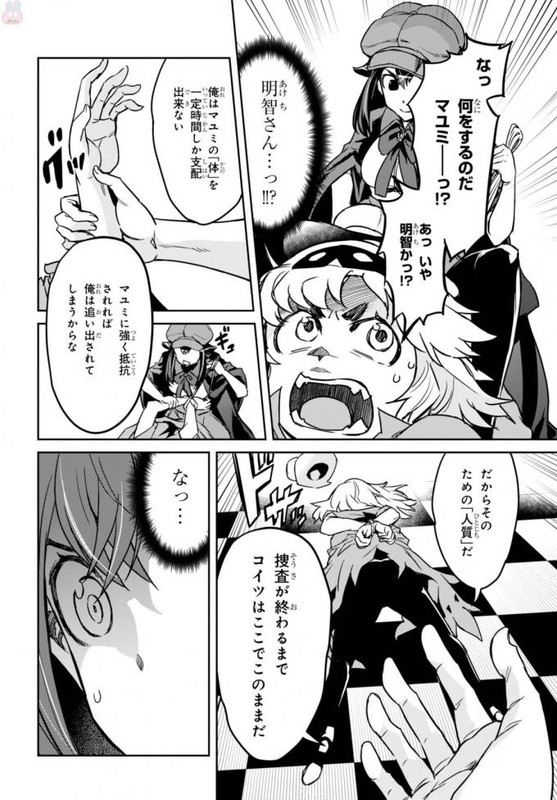 Tantei Akechi wa Kyouran suChap10-4