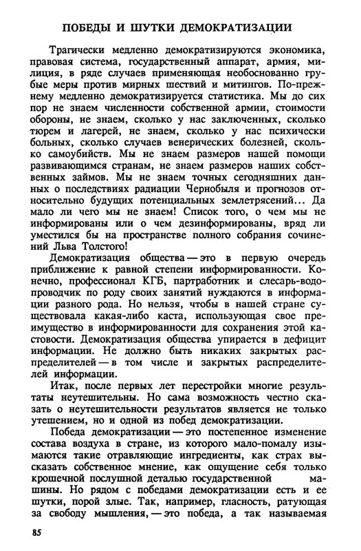 evtushenko-89-1990-page-0086