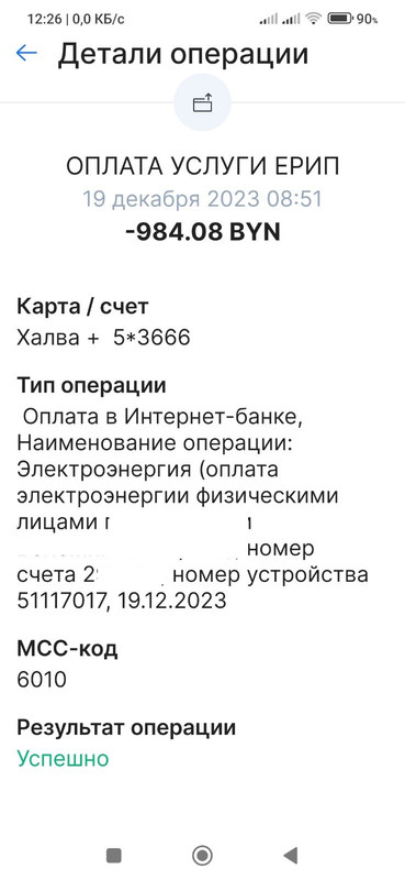 изображение_viber_2023-12-19_12