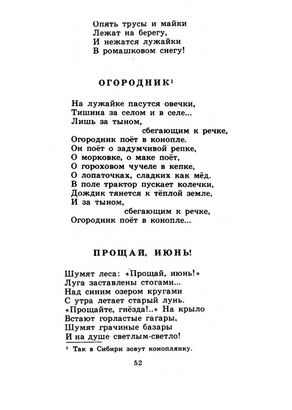 Belozerov-Timofej-Smorodinovyj-kust-1977-page-0055