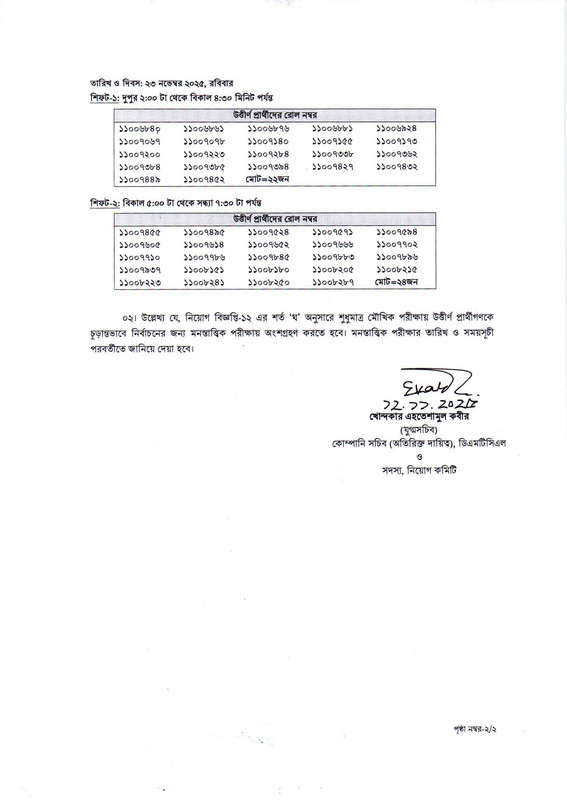 DMTCL-Trainer-Operator-Exam-Result-2025-PDF-2