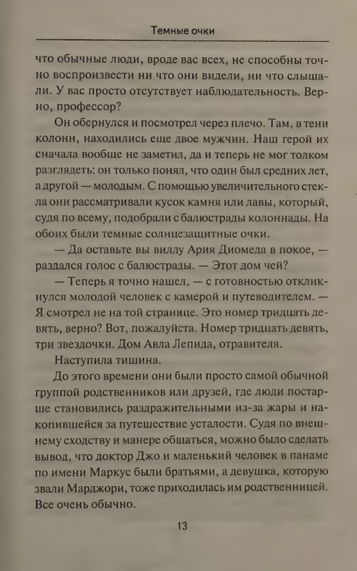 Karr-Dzhon-Temnyje-ochki-page-0017