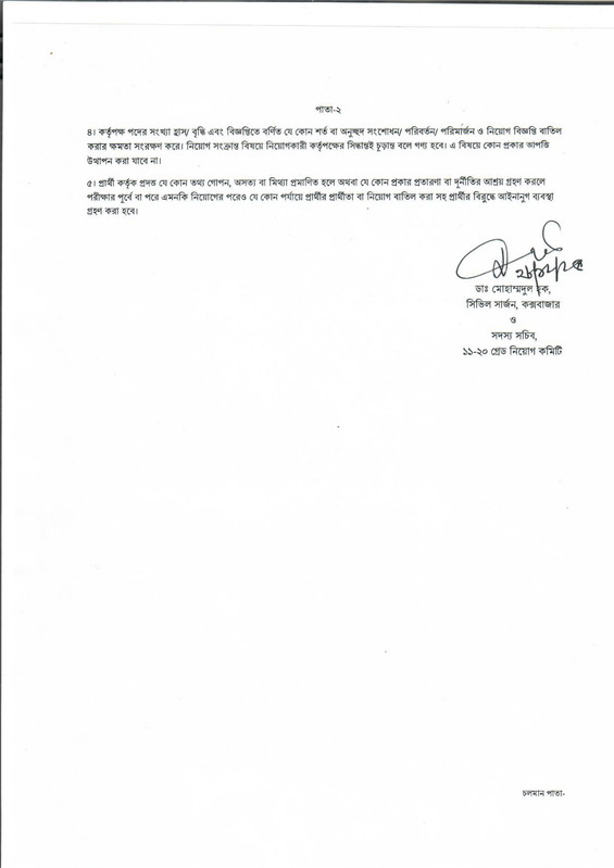 Civil-Surgeon-Office-Cox-s-Bazar-Practical-Test-Result-2025-PDF-2