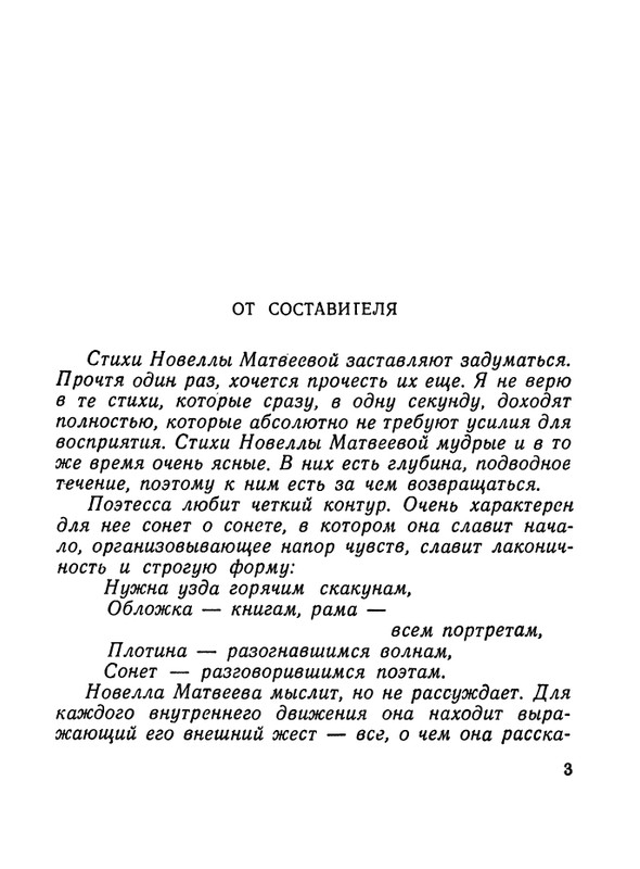 matveeva-izbrannaya-lirika-1964-page-0005