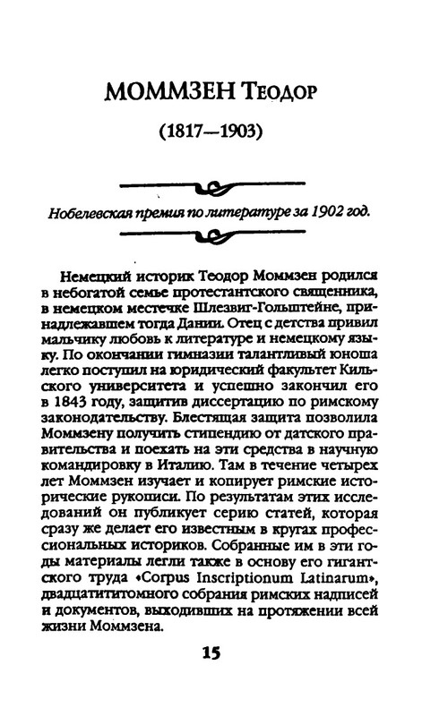 Афоризмы лауреатов Нобелевской премии_page-0015