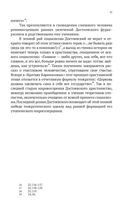 Grossman-L-Dostoevskij-reakcioner-2015-page-0033