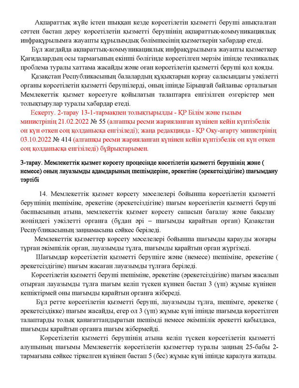 v2000020478.21-02-2024.kaz_Страница_112