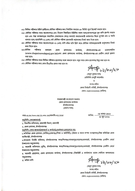 DC-Office-Chapainawabganj-Exam-Result-2026-PDF-2