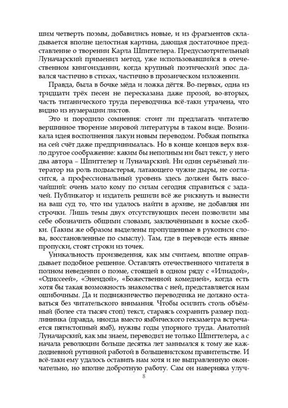 Olimpijskaja-vesna-page-0009