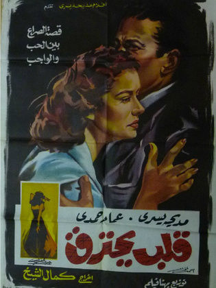 قلب يحترق (1959)