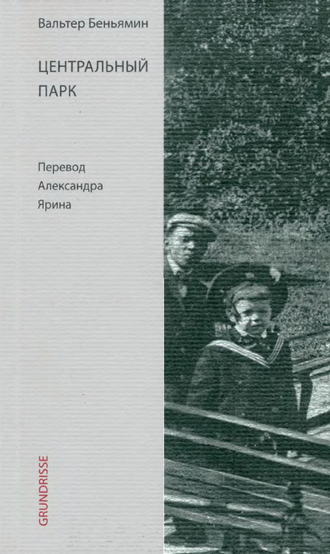 Benamin-Valter-Centralnyj-park-2015-page-0000