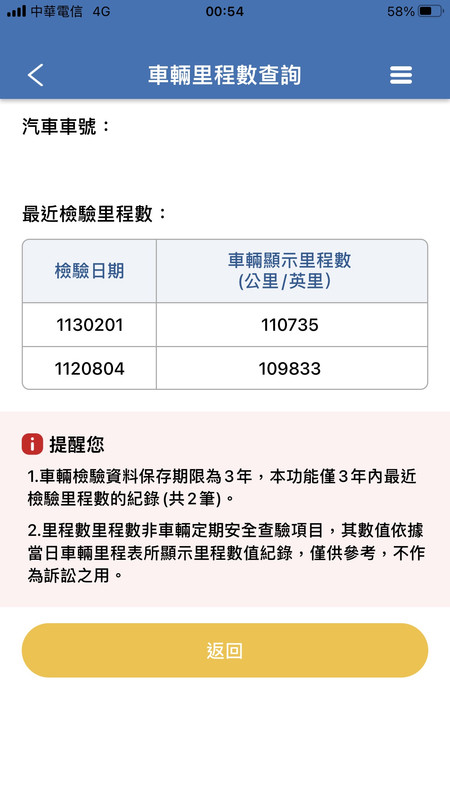 11監理站里程更新版