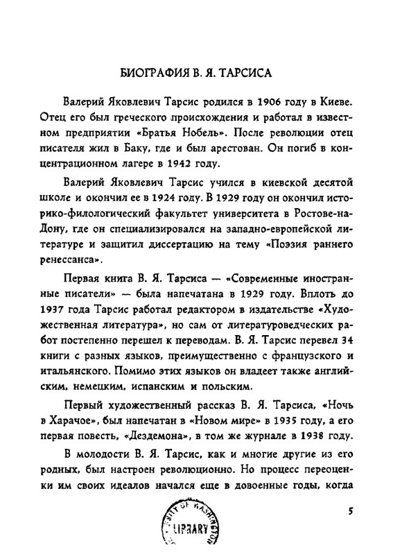 Tarsis-Valerij-Palata-7-page-0004