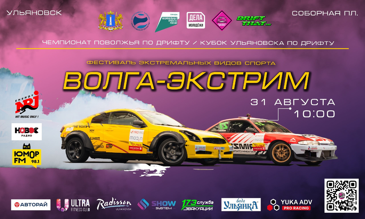 Фестиваль экстремальных видов спорта ВОЛГА-ЭКСТРИМ