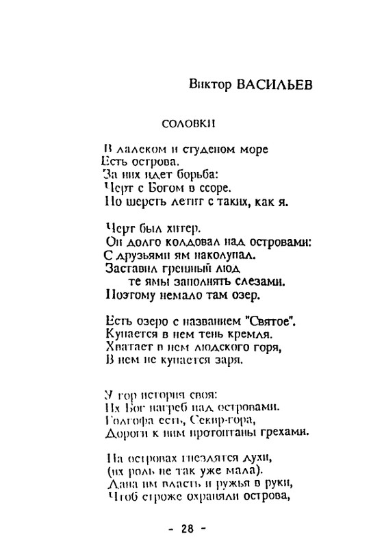 solovetskaya-muza-1992-page-0028