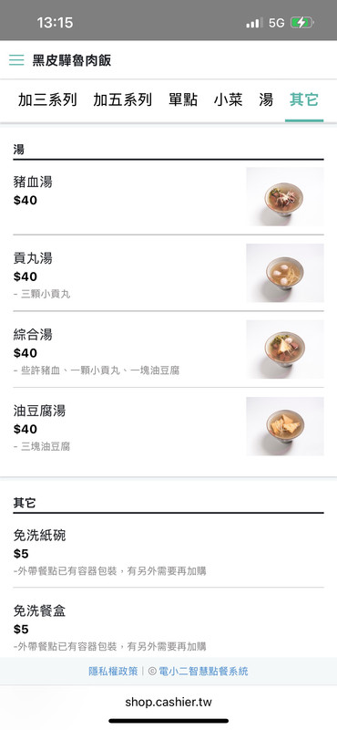 菜單8 湯