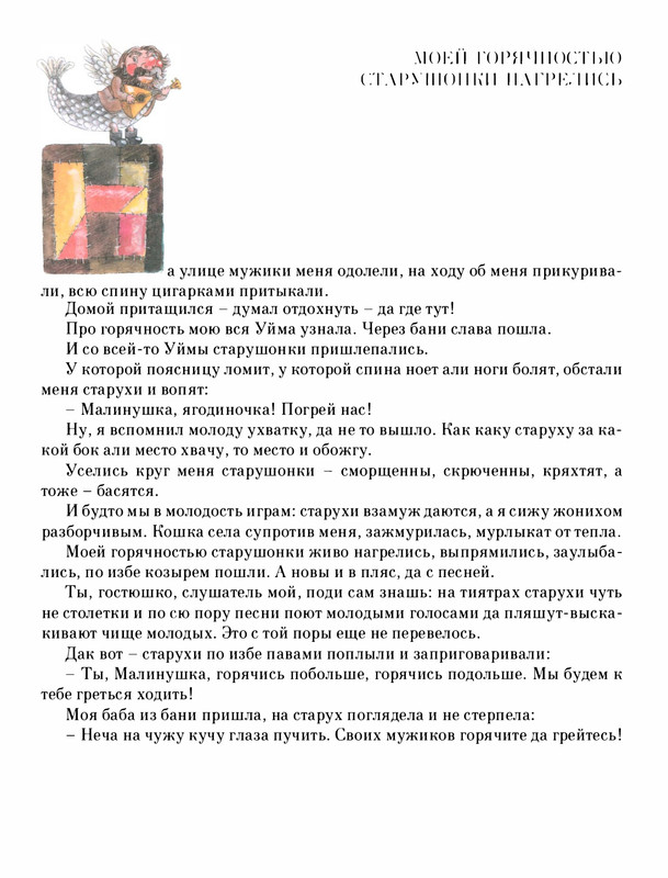 Pisahov-Stepan-Skazki-Seni-Maliny-2009-page-0067
