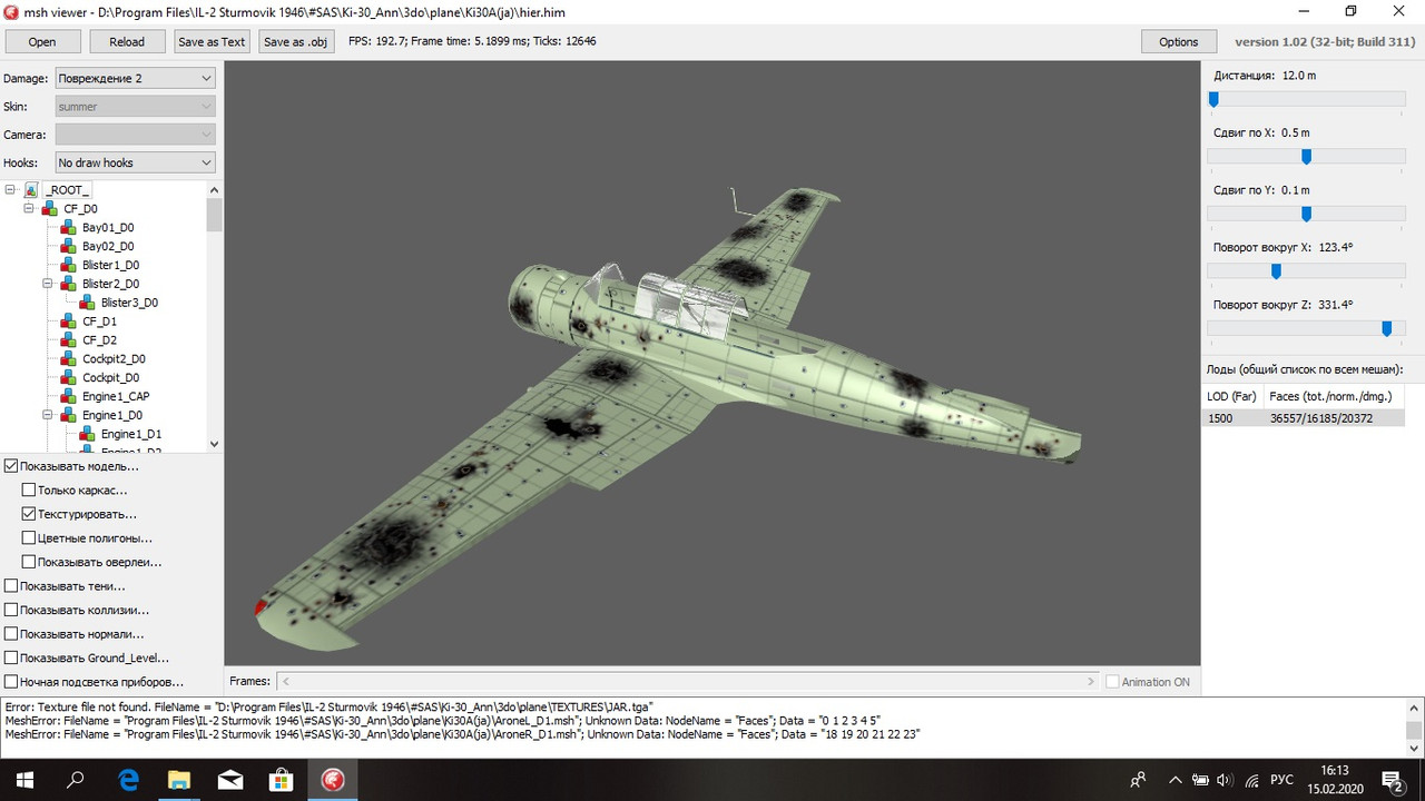 Повреждение2