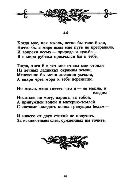 Shekspir-Uilam-Sonety-1996-page-0050