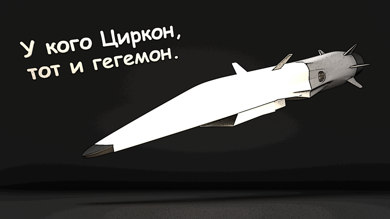 Tai USA hegemonijos galas. Raketa „Cirkon“ baigia bandymus.