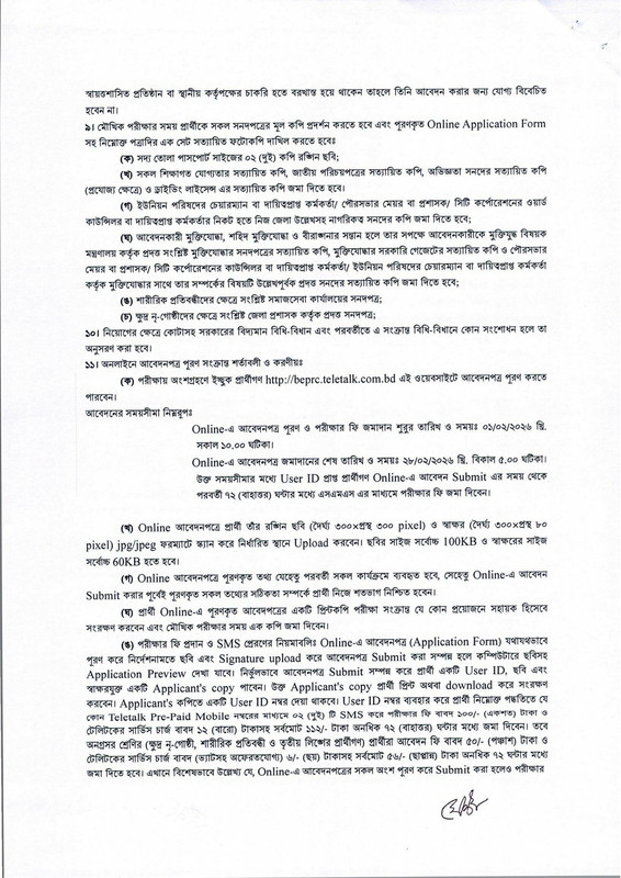 BEPRC-Driver-Job-Circular-2026-PDF-2
