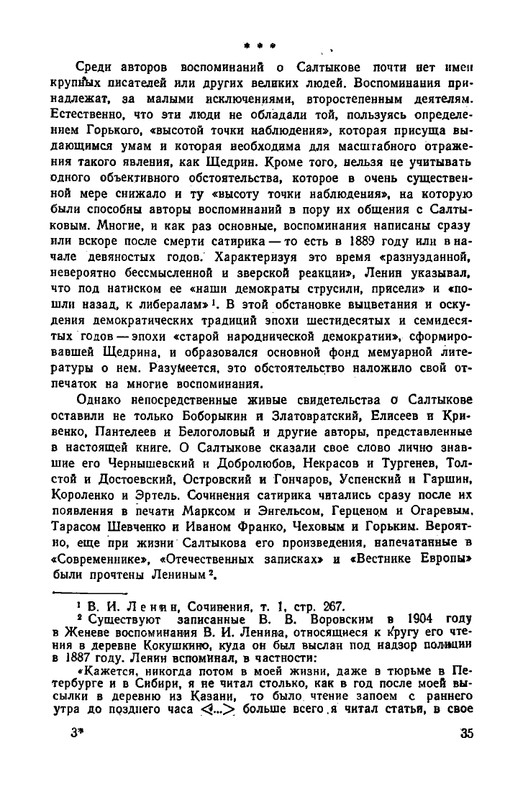 saltykov-shhedrin-v-vospominaniyakh-sovremennikov-1957-page-0040