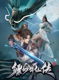 Phiêu Miểu Kiếm Tiên Truyện