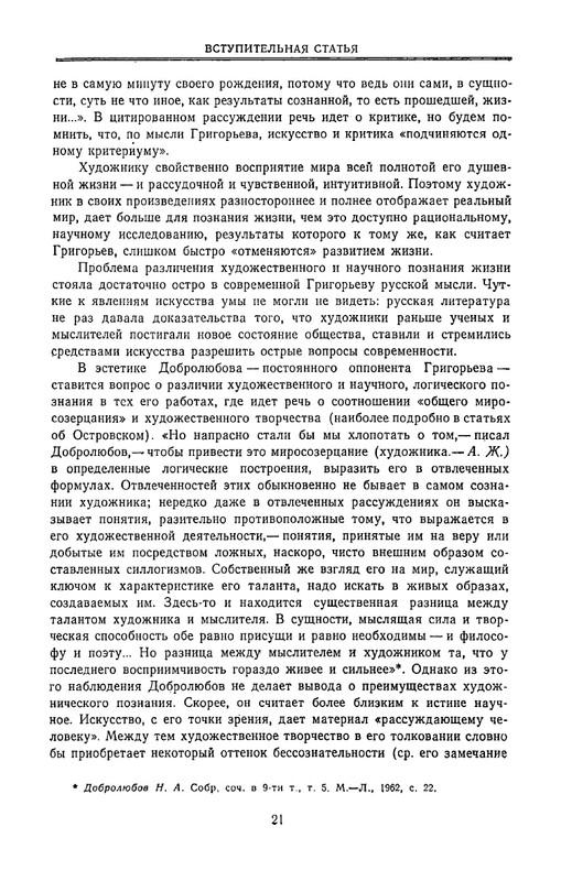 grigorjev-apollon-estetika-i-kritika-1980-page-0022
