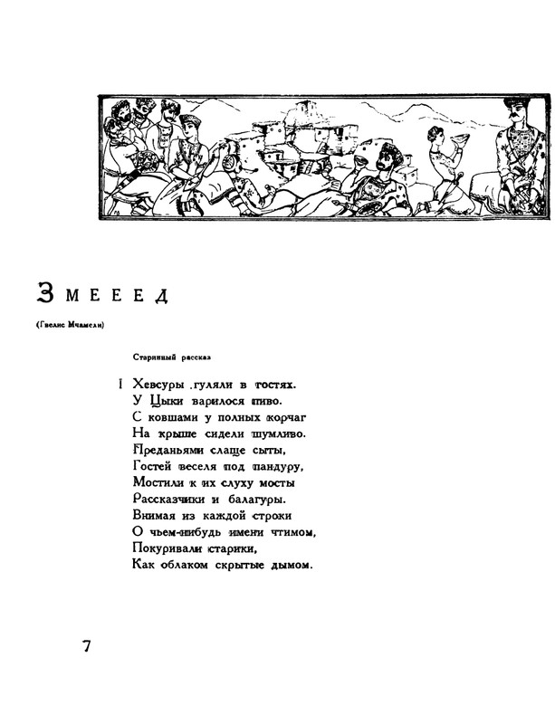 pasternak-gruzinskie-liriki-1935-page-0011
