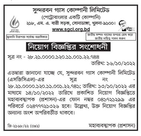 Sundarban gas company limited job circular 2023