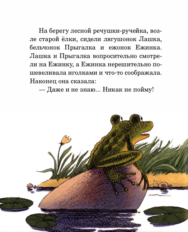 Abramceva-Natala-Skazki-dla-dobryh-serdec-2020-105-208-page-0053
